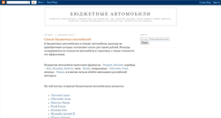 Desktop Screenshot of budgetauto.blogspot.com