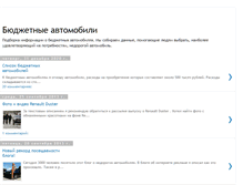 Tablet Screenshot of budgetauto.blogspot.com