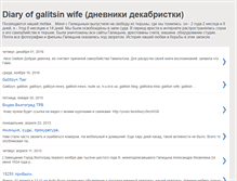 Tablet Screenshot of galitsina.blogspot.com