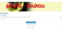 Tablet Screenshot of photo-foukou.blogspot.com
