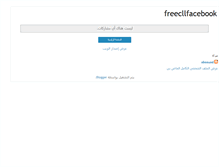 Tablet Screenshot of freecallfacebook.blogspot.com