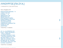 Tablet Screenshot of lykourgos-pa-sy-a.blogspot.com