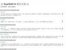 Tablet Screenshot of guardianxiaoxin.blogspot.com