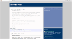 Desktop Screenshot of blogprotorgi.blogspot.com