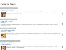 Tablet Screenshot of helvetiahotel.blogspot.com