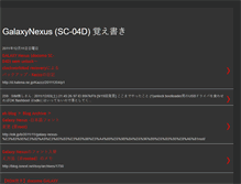 Tablet Screenshot of galaxynexus-about.blogspot.com