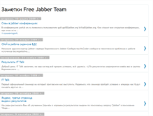 Tablet Screenshot of freejabberteam.blogspot.com