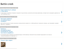 Tablet Screenshot of battle-creek.blogspot.com