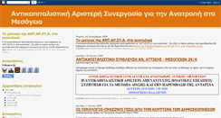 Desktop Screenshot of mesogeia-antikapitalistika.blogspot.com