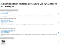 Tablet Screenshot of mesogeia-antikapitalistika.blogspot.com