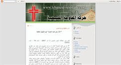 Desktop Screenshot of lebanese-resistance.blogspot.com