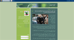 Desktop Screenshot of farzande-iran.blogspot.com