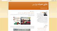 Desktop Screenshot of gulfofpersia.blogspot.com