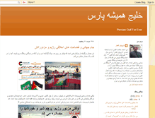 Tablet Screenshot of gulfofpersia.blogspot.com
