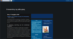 Desktop Screenshot of epanastatis.blogspot.com