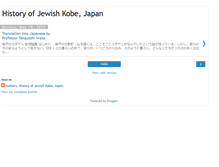 Tablet Screenshot of historyofjewishkobejapan.blogspot.com