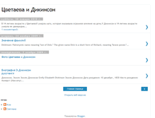 Tablet Screenshot of cvetaevadikinson.blogspot.com