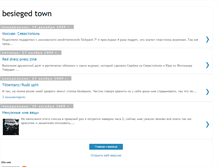 Tablet Screenshot of mybesiegedtown.blogspot.com