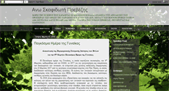 Desktop Screenshot of anoskafidoti.blogspot.com