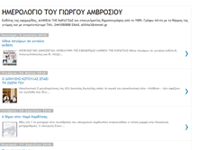 Tablet Screenshot of amvrosiou.blogspot.com
