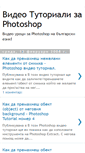 Mobile Screenshot of photoshop-videotutorials.blogspot.com