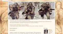 Desktop Screenshot of hellas1940.blogspot.com