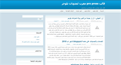 Desktop Screenshot of pro-press-ar.blogspot.com