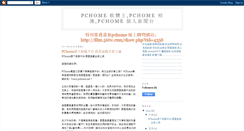 Desktop Screenshot of pchome-hk.blogspot.com