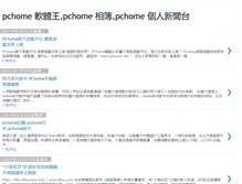 Tablet Screenshot of pchome-hk.blogspot.com