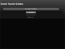 Tablet Screenshot of greek-touristguides.blogspot.com