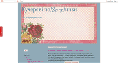 Desktop Screenshot of hrustiashka.blogspot.com