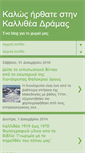 Mobile Screenshot of kallithea-dramas.blogspot.com