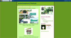Desktop Screenshot of guide2elephantshow.blogspot.com