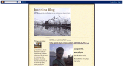 Desktop Screenshot of ioannina8.blogspot.com