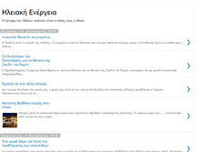 Tablet Screenshot of hleiakhenergeia.blogspot.com