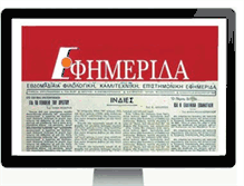 Tablet Screenshot of efhmeridas.blogspot.com