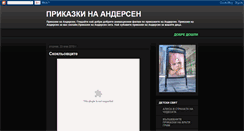 Desktop Screenshot of prikazkinaandersen.blogspot.com
