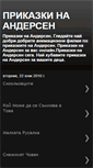 Mobile Screenshot of prikazkinaandersen.blogspot.com