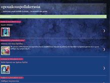 Tablet Screenshot of opouakouspollakerasia.blogspot.com