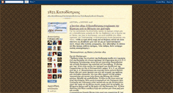 Desktop Screenshot of kapodistrias1821.blogspot.com