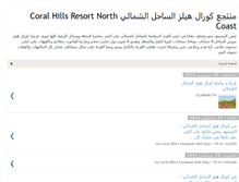 Tablet Screenshot of coralhills-nc.blogspot.com