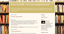 Desktop Screenshot of lionelll.blogspot.com