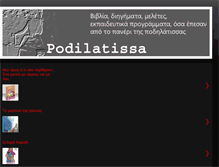 Tablet Screenshot of paramythistopodilato.blogspot.com