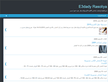 Tablet Screenshot of e3dady-rasoliya.blogspot.com