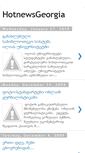 Mobile Screenshot of hotnewsgeorgia.blogspot.com