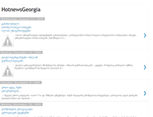 Tablet Screenshot of hotnewsgeorgia.blogspot.com
