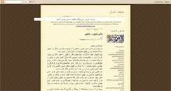 Desktop Screenshot of haqiqate-iman.blogspot.com