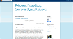 Desktop Screenshot of kostasgarelasarxeia.blogspot.com