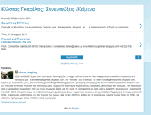 Tablet Screenshot of kostasgarelasarxeia.blogspot.com