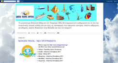 Desktop Screenshot of greektraveloffers.blogspot.com